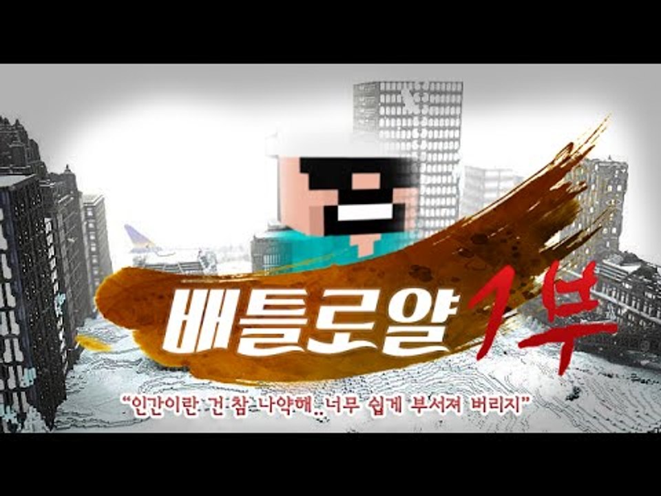 [잉여맨TV] #1부# 마인크래프트[배틀로얄]도시에서벌어지는 총격전 (최신작)
