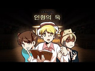[잉여맨TV] 마인크래프트!인형이 말을한다?#2부# 인형의옥 스토리탈출맵
