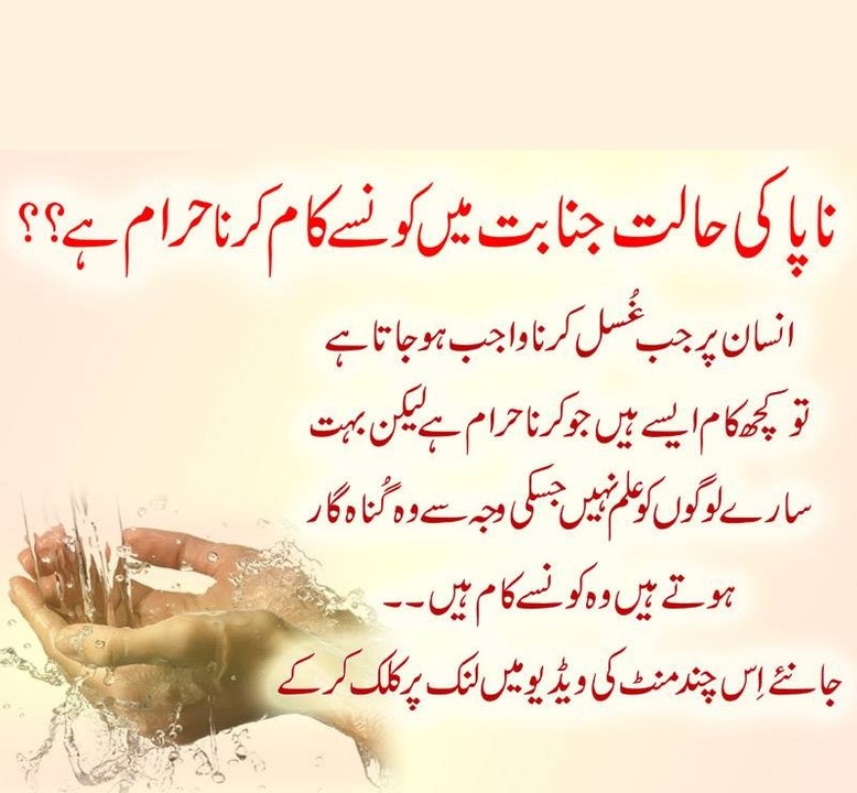 halat e Janabat me konse kaam karna haram hote hai.. by Mufti Akmal sahab