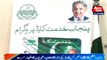 PM Nawaz Health Insurance Cards for Faisalabad citizens