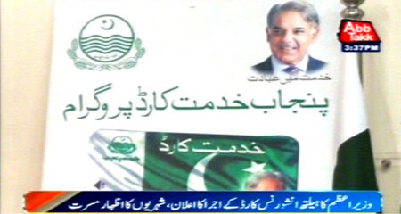 PM Nawaz Health Insurance Cards for Faisalabad citizens