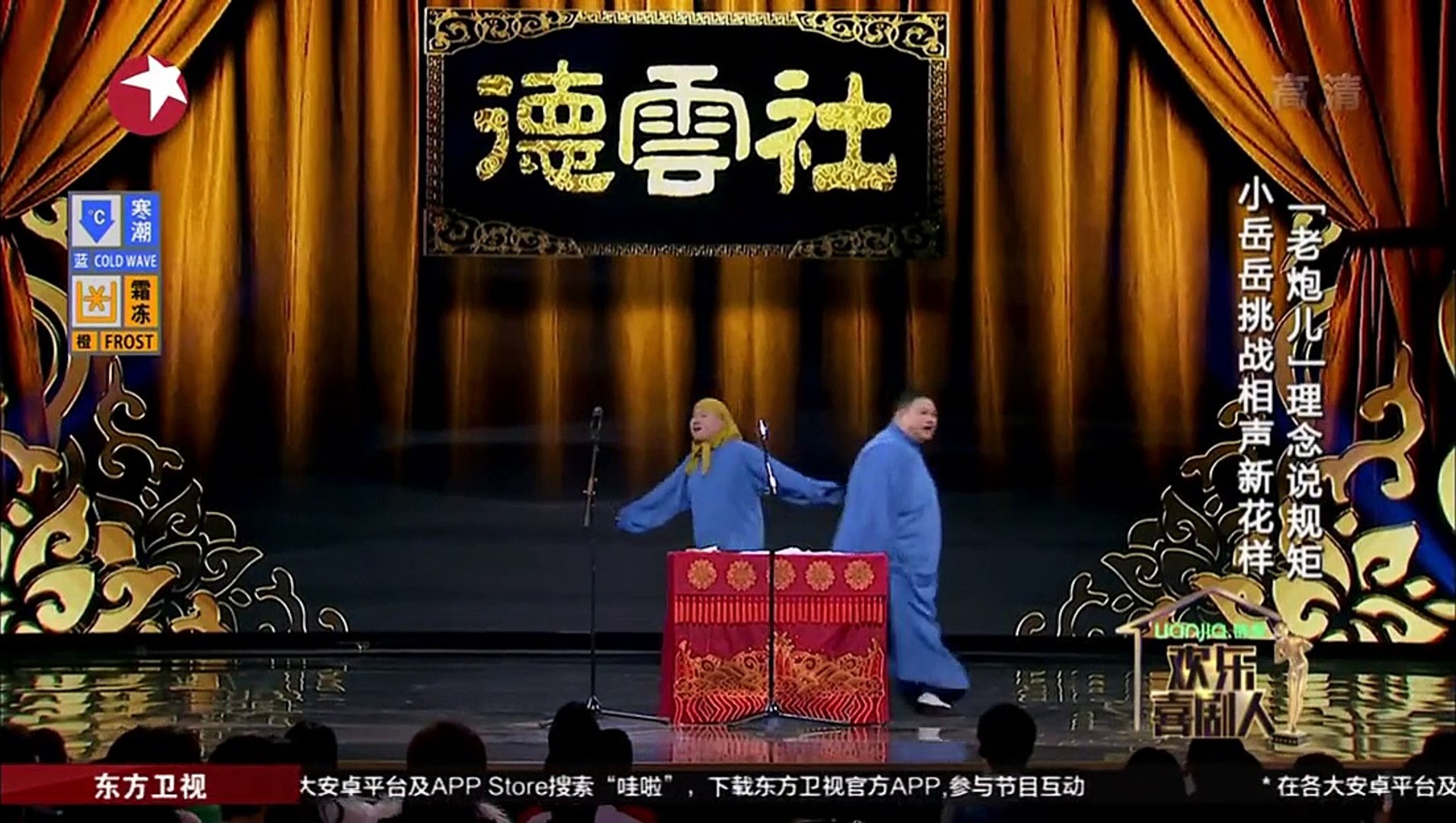 《 欢乐喜剧人》20160120 林依晨婚后首次综艺秀