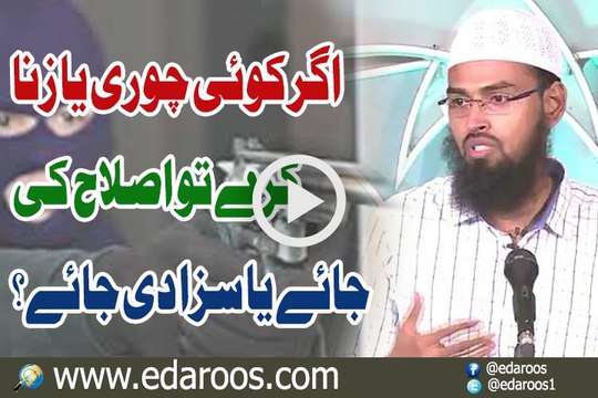 Agr Koi Chori Ya Zina Kare To Us Ki Islah Ki Jaye Ya Saza Di Jaye By Faiz Syed