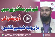 Carrier Moashray Main Depression Ki Bari Waja By Faiz Syed