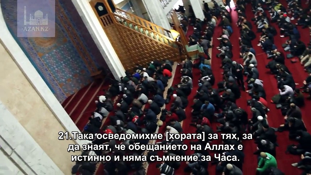 18.СУРА ПЕЩЕРАТА(АЛ-КАХФ) 1-53 Ашимов Касым -
