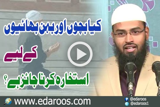 Kya Bachon Aur Bahin Bhaion K Liye Istekhara Karna Jaiz Hai By Faiz Syed