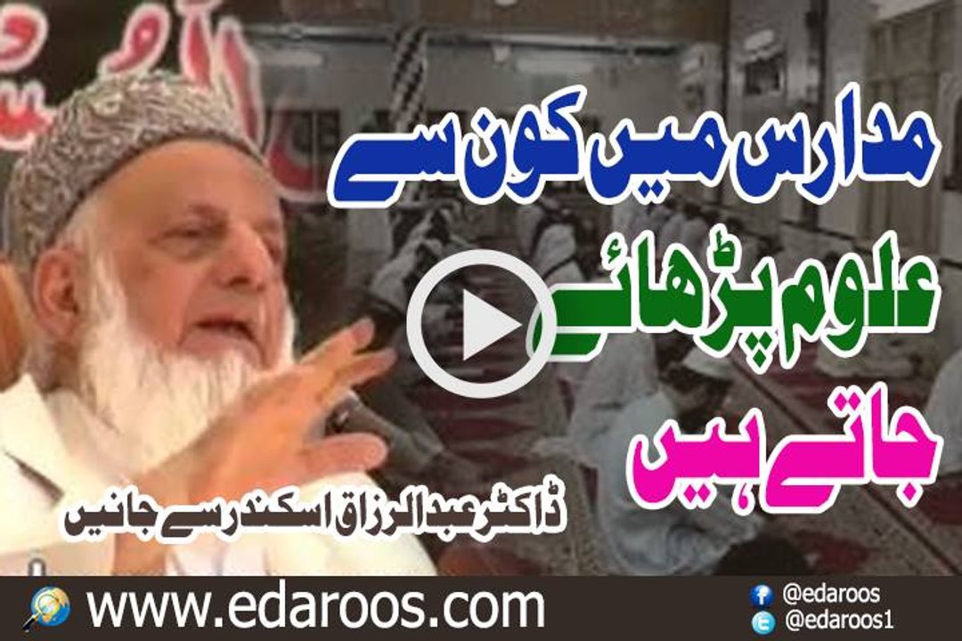 Madaris Main Kaun Se Uloom Parhaye Jate Hain By Maulana Tariq Jameel