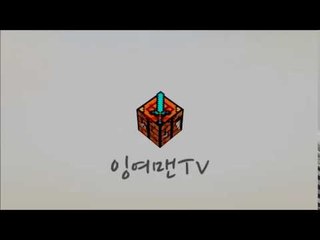 [잉여맨TV] 인트로