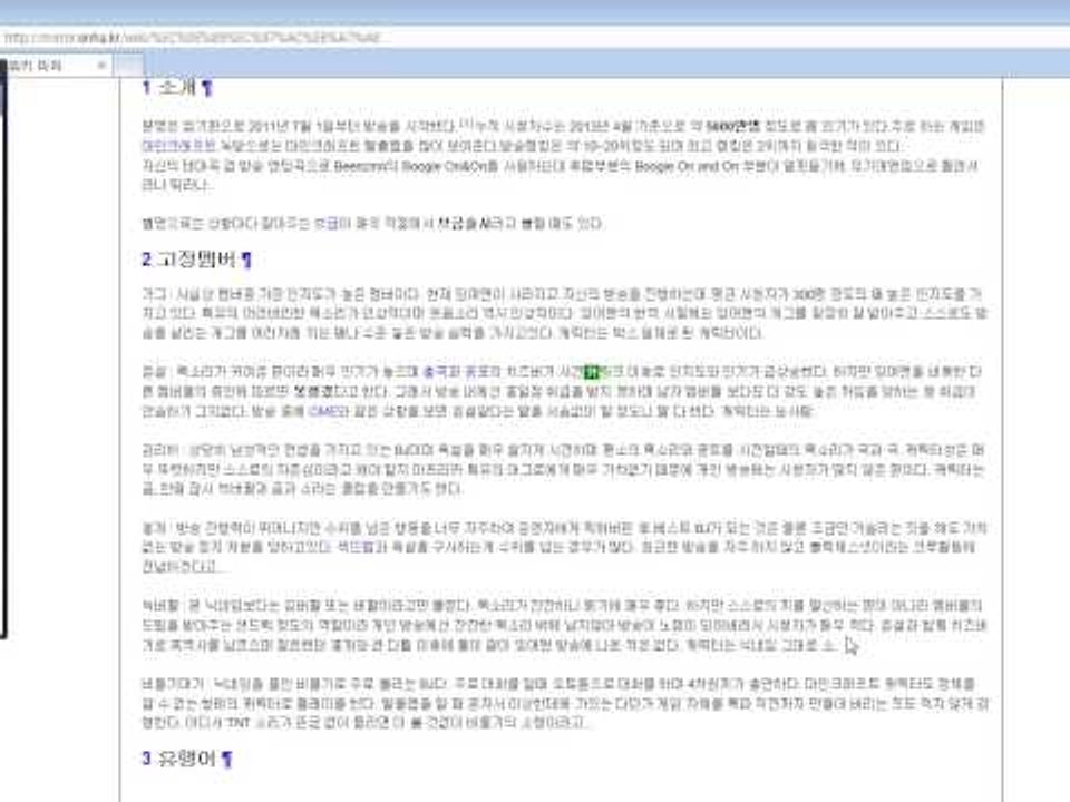 [잉여맨TV] 잉여맨의 위키백과 - 멤버들특징 등등..
