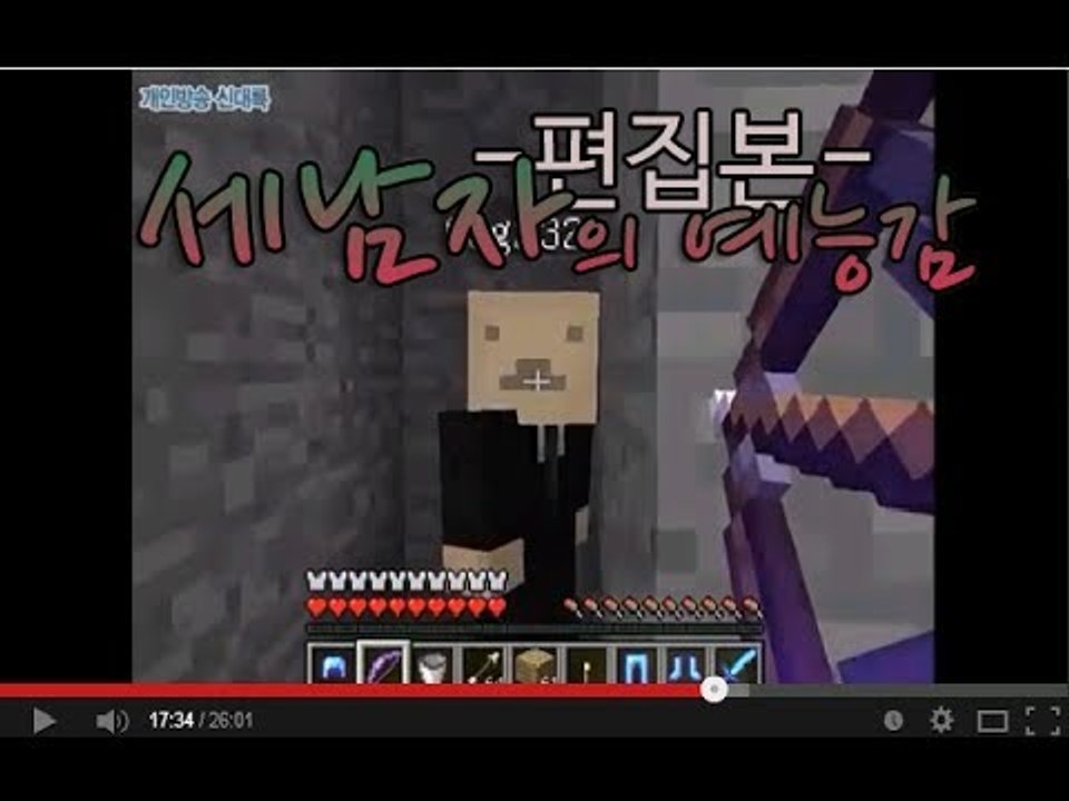 [잉여맨TV] *편집본 세남자의예능감* 마인크래프트 -꿀잼-