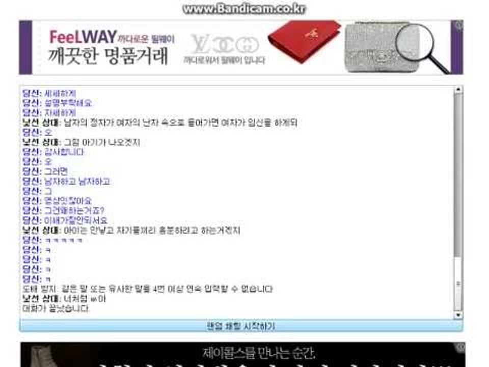 잉여맨 랜덤채팅-3-