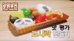 [다주] 다봉이와 함께하는 도시락 만들기! 솔직한 맛평가! [포핀쿠킨/PopinCookin]