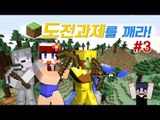 [다주] 드디어 땅속 탈출 [즐기면서 깨가는 마크 도전과제 클리어! *3편] 마인크래프트/Minecraft