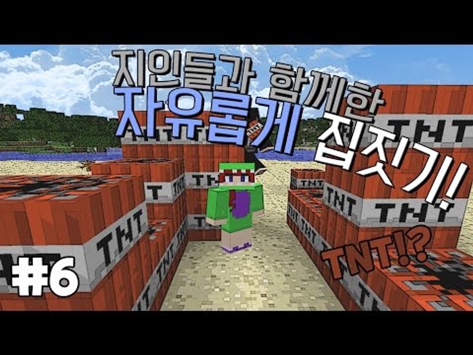 [다주] 지인들과함께한 자유로운 야생 집짓기! *6편 완결 [마인크래프트/Minecr...