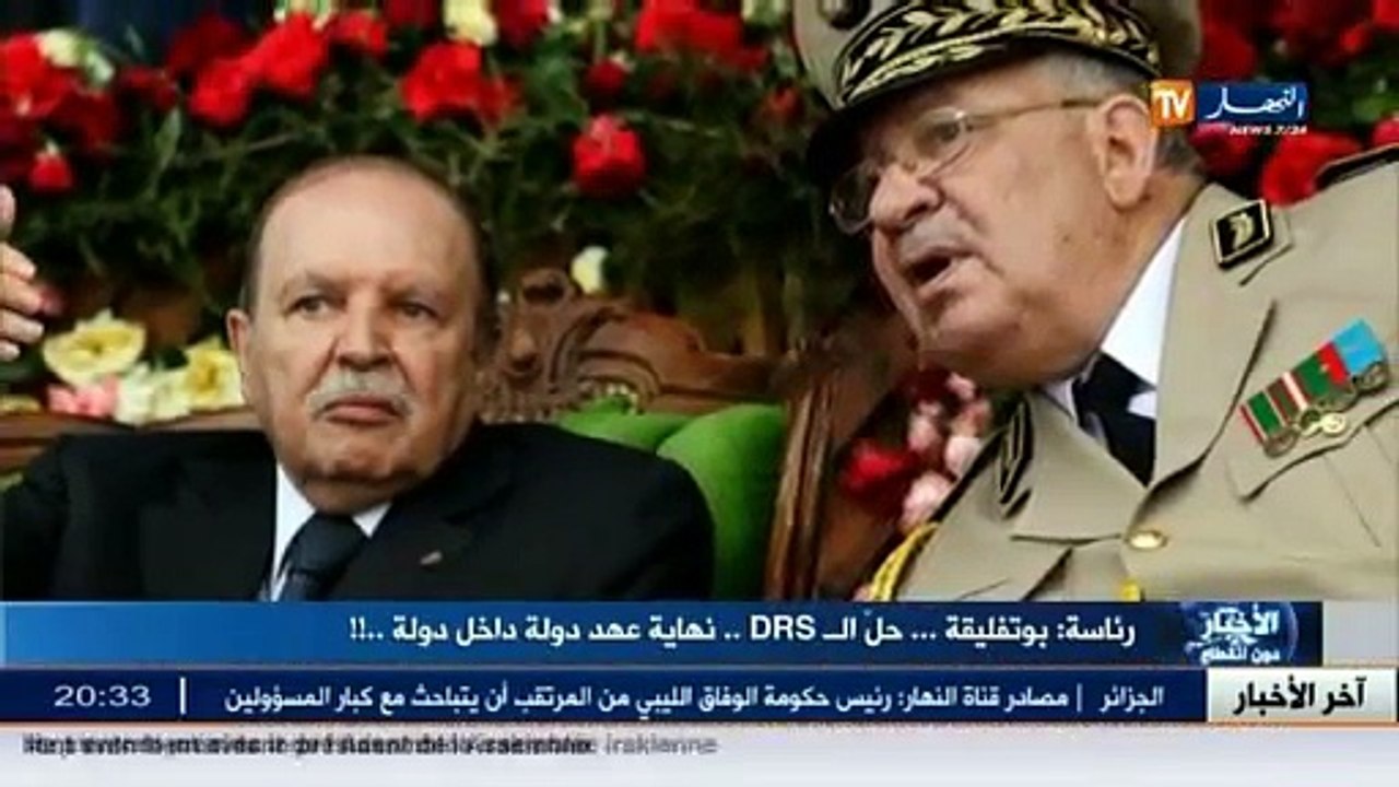 رئاسة  بوتفليقة..حل ال drs..نهاية عهد دولة داخل...