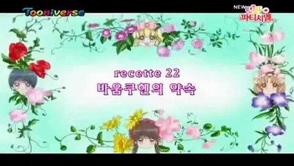 꿈빛 파티시엘 22화 바움쿠헨의 약속