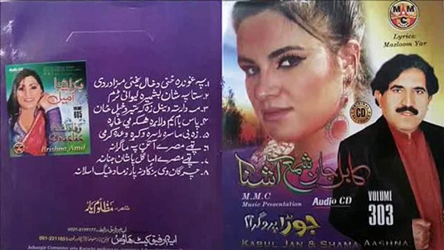 Grama Da Makh Rang - Shama Ashna And Kabul Tapey Pashto New Song 2016