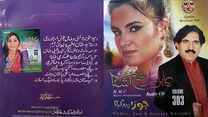 Sa Khkule De Singar De - Shama Ashna And Kabul Tapey Pashto New Song 2016