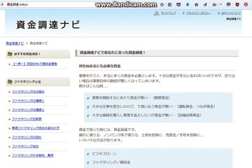 資金調達ナビであなたに合った資金調達！