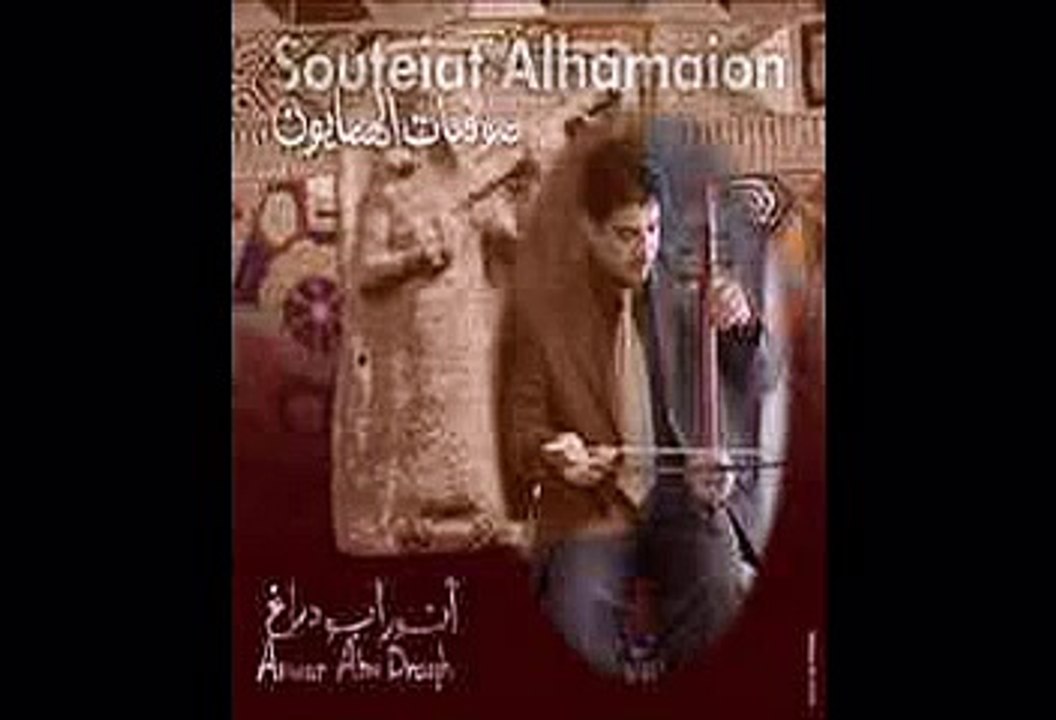 انور ابو دراغ - صوفيات الهمايون - 1