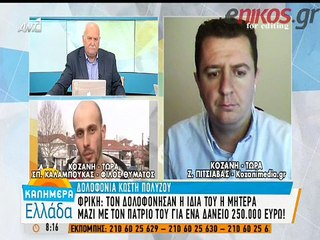 Συγκλονίζει η μαρτυρία φίλου του Πολύζου: Δεν άξιζε να γίνει μάνα αυτή η γυναίκα