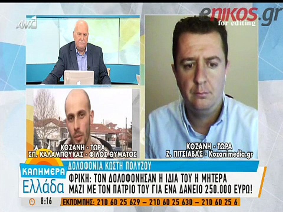 Συγκλονίζει η μαρτυρία φίλου του Πολύζου: Δεν ά...