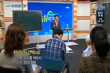 [C채널] 재미있는 신학이야기 in 바이블 - 조직신학 11회