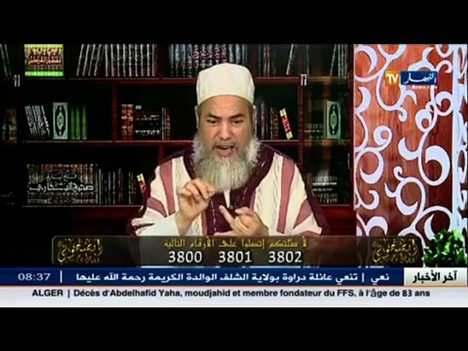 إنصحوني - شمس الدين يفتي بجواز الزواج من مجهولي النسب ـ الزواج والعشق في الجزائر ـ