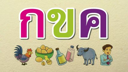 เพลง ก ไก่ แบบดั้งเดิม