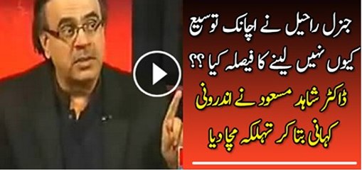 Inside Story by Dr. Shahid Masood on General Raheel Sharif’s Extension