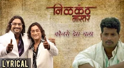 Kaun Se Des Chala | Song with Lyrics | Ajay Atul | Shreya Ghoshal | Nilkanth Master | Marathi Movie