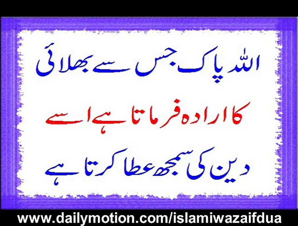ALLAH Pak Jis Se Bahlai Ka Irada Framata Hai Usey Deen Ki Samajh Ata Farmata Ha