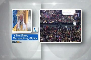 Νικόλαος για γενέθλια ΣΥΡΙΖΑ και μπλόκα