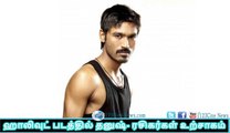 Dhanush to Make His Hollywood Debut | 123 Cine news | Tamil Cinema news Online