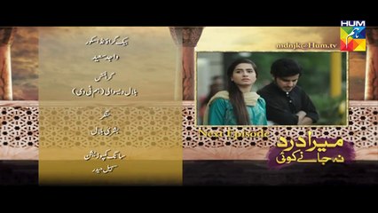Mera Dard Na Jany Koi Episode 60 Promo HUM TV Drama 25 Jan 2016
