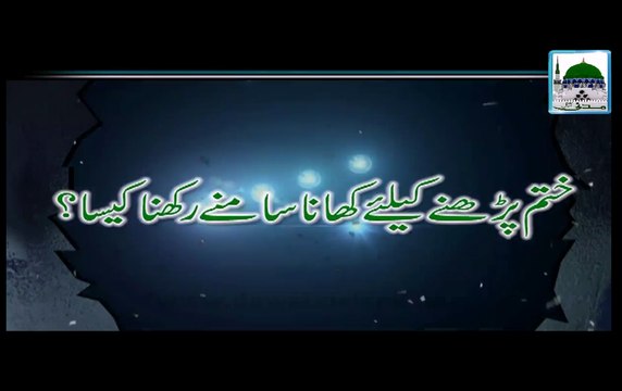 Khatam Parhne kay Liye Khana Samne Rakhna Kesa - Darul Ifta Ahlesunnat