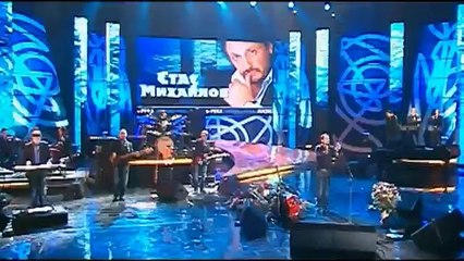 Стас Михайлов  -   - Ну вот и всё-