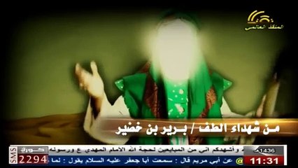 برير بن خضير الهمداني - من أنصار الامام الحسين عليه السلام و شهداء واقعة الطف في كربلاء