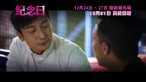 Anniversary 紀念日 (2015) Official Hong Kong Trailer HD 1080 HK Neo Reviews Stephy Tang Alex Fong