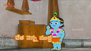 Chetha Venna Mudha | Telugu | Rhymes for children | HD