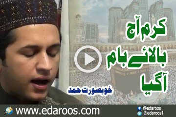 Karam Aaj Balaye Karam Aa Gaya - Hamd1