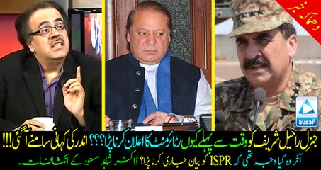 Why General Raheel had to announce his retirement BEFORE the time?? Inside story by Dr shahid masood! Must watch n share