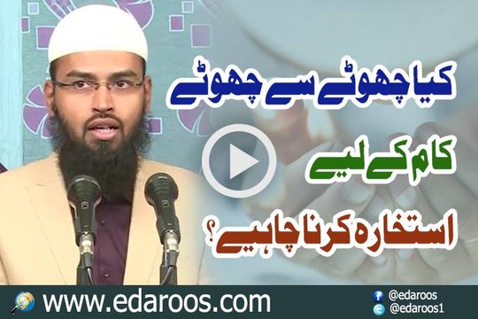 Kya Chotay Se Chotay Kaam K Liye Istekhara Karna Chahiye By Faiz Syed