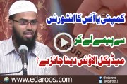 Kya Insurance K Paise Se Medical Allowance Dena Jaiz Hai By Faiz Syed