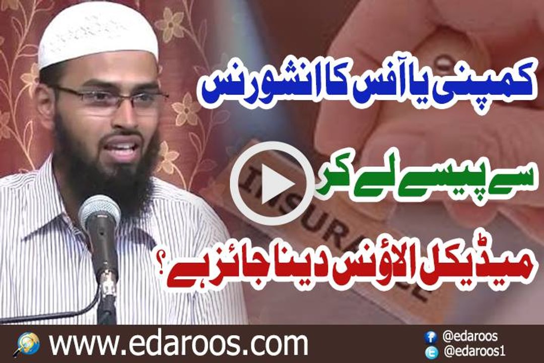Kya Insurance K Paise Se Medical Allowance Dena Jaiz Hai By Faiz Syed