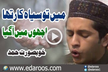 Main To Siyah Kaar Tha Achon Main Aa Gaya - Hamd