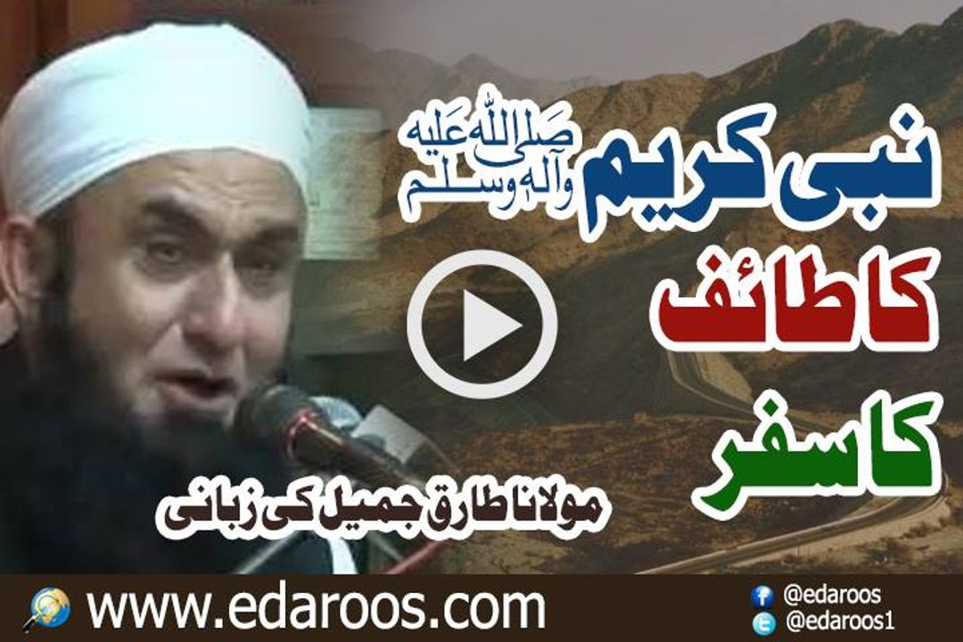 Nabi Kareem SAW Ka Taif Ka Safar By Maulana Tariq Jameel