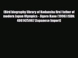 [PDF Download] (Bird biography library of Kodansha fire) father of modern Japan Olympics -