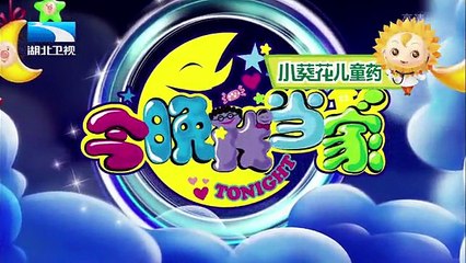20160126 今晚我当家 萌娃平衡力大考验 黄队配合默契