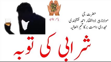 Sharabi Ki Touba ,Tum mughy pokaro  ,main tmharee shah rug sa zeyada qareeb hon . Shaykh Zulfiqar Ahmed